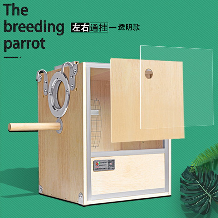 鳳鳥窩 鸚鵡窩 鳥窩 鸚鵡透明繁殖箱玄鳳牡丹虎皮孵化孵蛋箱小鳥窩房子鳥籠 亞克力【CM16961】