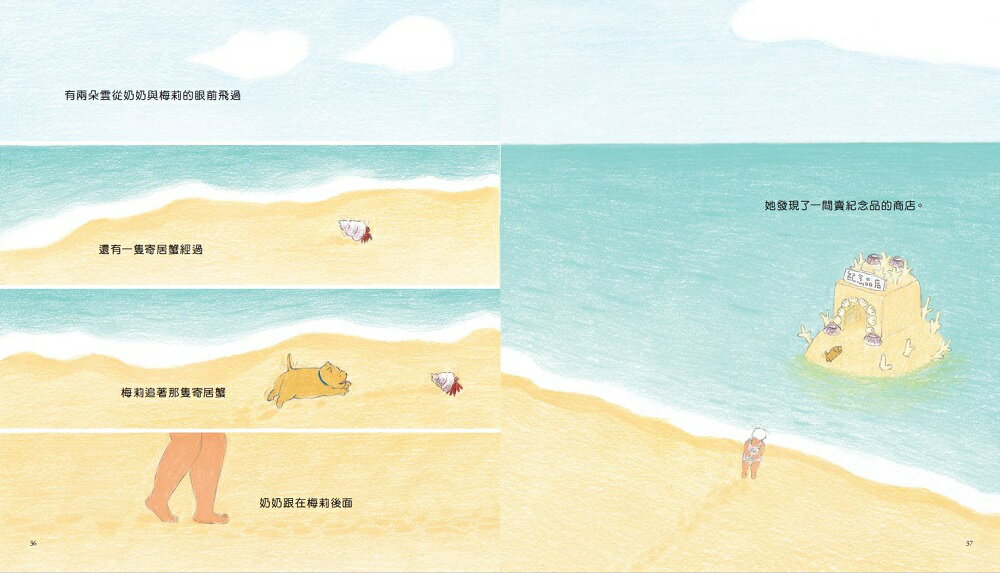 【讀書共和國】奶奶的奇幻暑假 5