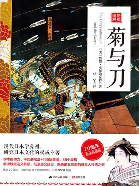 【電子書】新版图解菊与刀