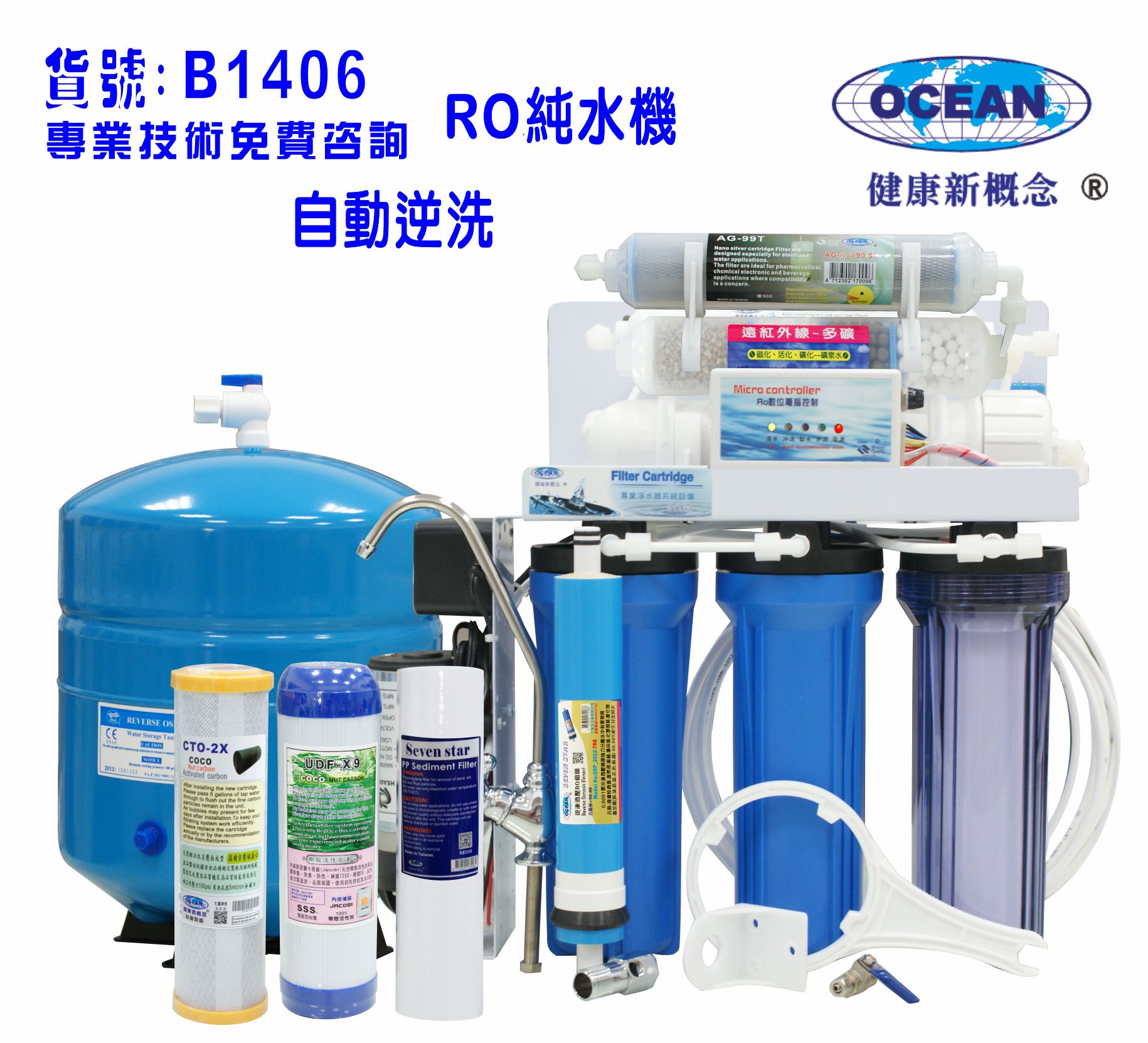 RO純水機製冰機咖啡機濾水器全自動.餐飲業.養殖水族工作室過濾器.水晶蝦.淨水器.貨號:B1406【七星淨水】