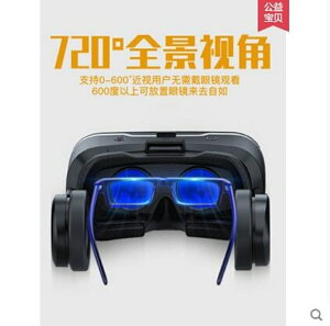 vr眼鏡 3d立體虛擬現實頭戴式六代頭盔蘋果安卓手機專用智能 全館85折起 JD
