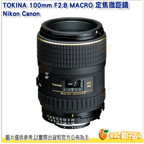 送鏡頭袋 TOKINA AT-X 100mm F2.8 PRO D MACRO 定焦微距鏡頭 正成公司貨 適用 Canon Nikon