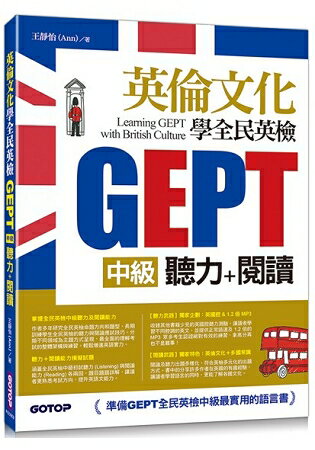 Learning GEPT with British Culture 英倫文化學全民英檢中級(聽力+閱讀) | 拾書所