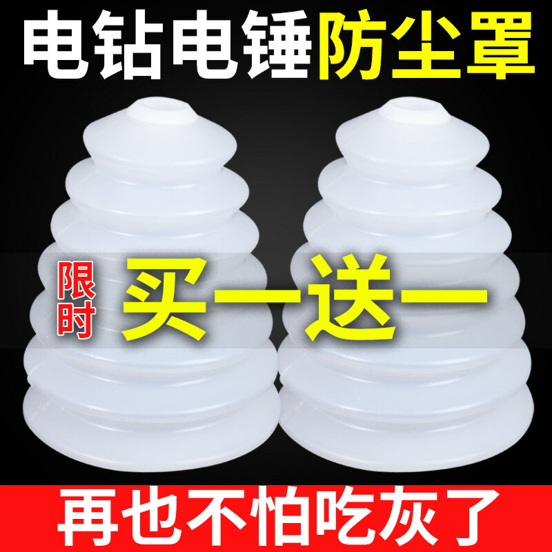 電錘防塵罩沖擊鉆防塵器家用電鉆防塵接灰碗擋灰配件電錘工具大全