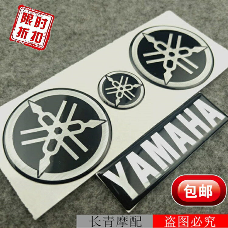 雅馬哈R1 R3 R6 R15 XJR立體油箱標 側板貼 3M油箱貼紙 貼標