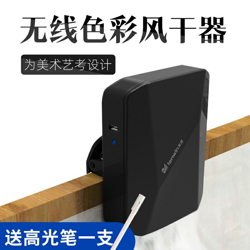 天文色彩風幹器美術聯考專用風幹機充電款色彩烘乾機美術生藝考水粉水彩油畫吹乾器吹風機小型便攜式速幹器