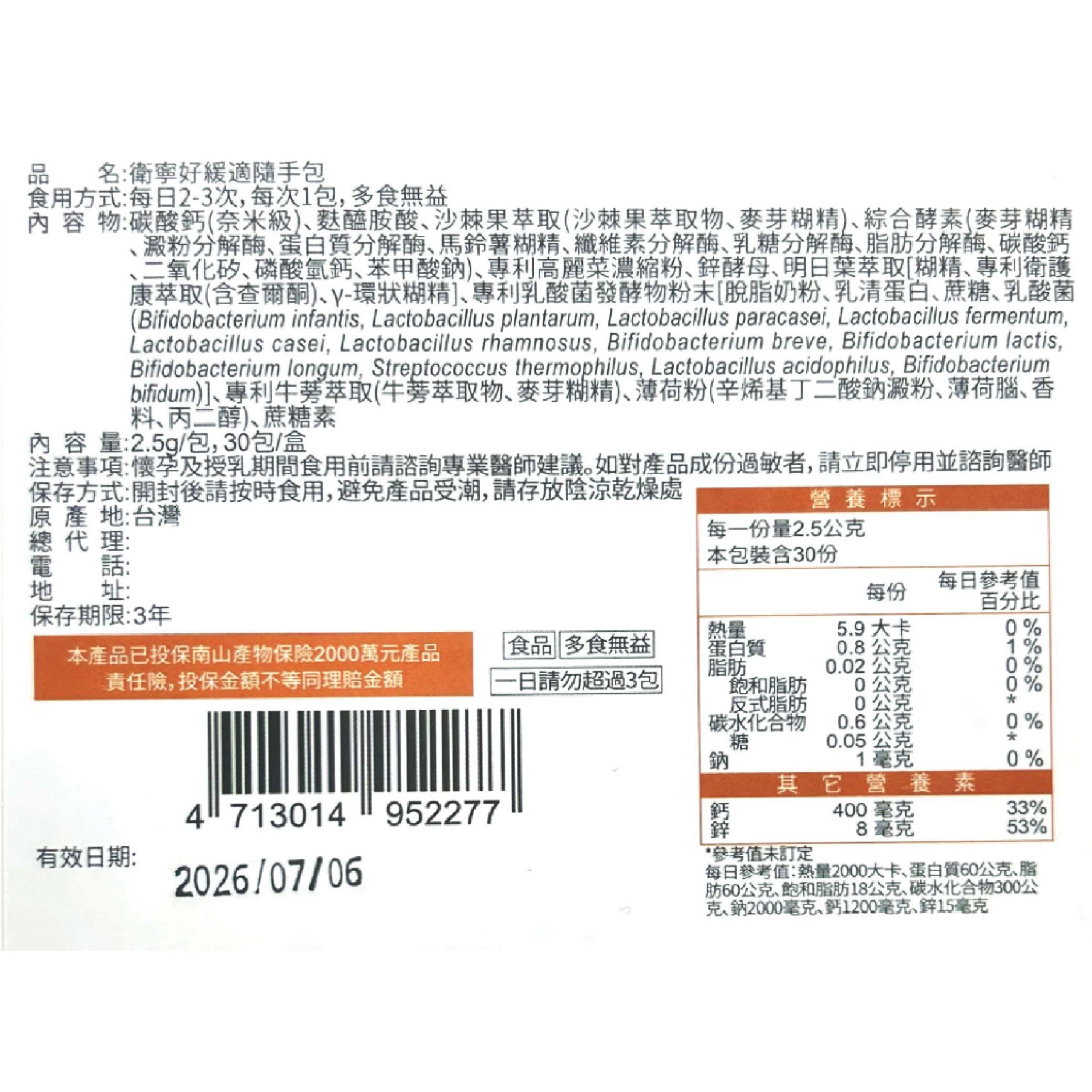 固德衛寧好緩適隨手包2.5g/包30包/盒專利牛蒡萃取專利高麗菜萃取綜合酵素台灣公司貨| 元康藥局| 樂天市場Rakuten