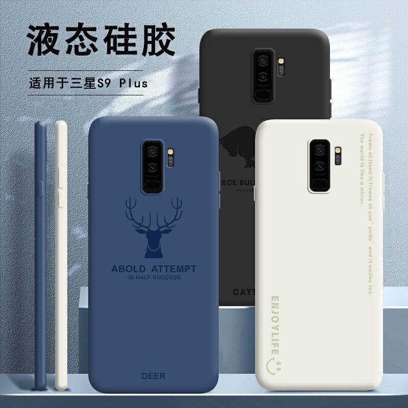 適用於三星S9十手機殼s9+新款plus液態矽膠p九加保護套SM一G9650全包防摔samsungs女galaxys軟外殼創意潮網紅