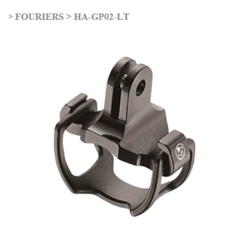 FOURIERS/富律業 HA-GP02-LT GoPro轉換燈座 燈架 燈夾
