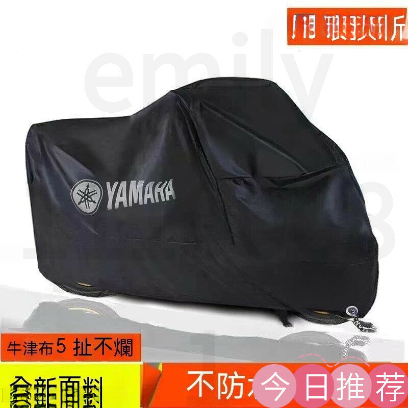 【可開發票】YAMAHA 重機車罩 機車防雨車罩陞級加厚版重機配件勁戰 R15 MT15 XMAX BWS R3