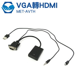 VGA轉HDMI VGA轉Micro USB VGA轉HDMI及Micro USB轉換器 MET-AVTH