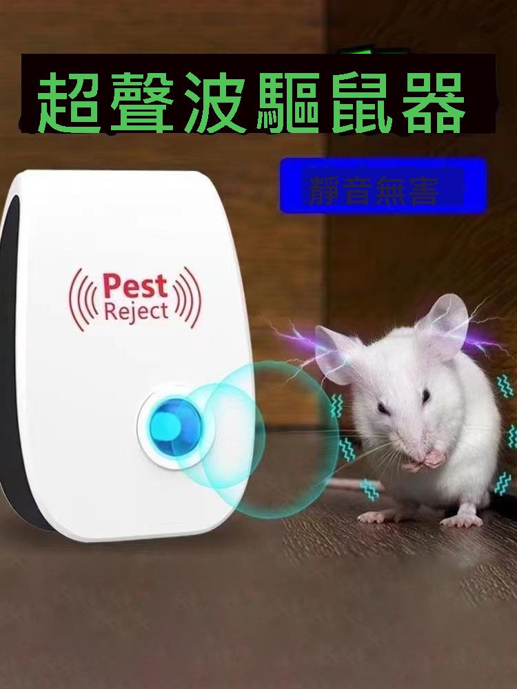 超聲波驅鼠器大功率防鼠滅老鼠剋星家用驅蚊器驅蟲器驅趕蟑螂神器