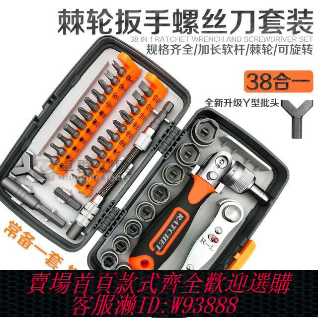套筒套裝 【回頭客1353人】38合一高硬度多功能棘輪扳手自行車螺絲刀批頭套裝家用摩托車維修