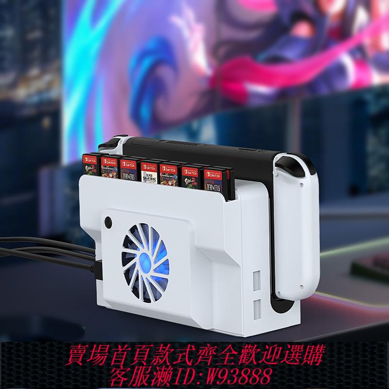 {可刷卡 打統編}DOBE 任天堂switch oled主機底座專用散熱風扇替換嵌入式配件一體保護降溫散熱器NS配件
