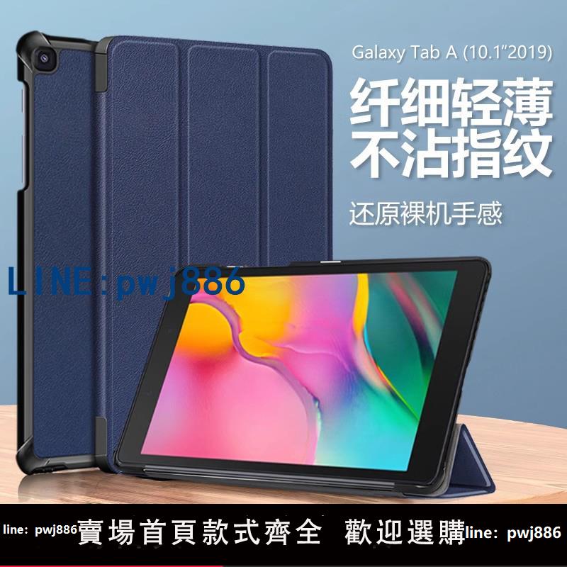【台灣公司 可打統編】適用三星t510保護套galgxytaba10.1英寸taba2019皮套SM-T515全包samsung防摔galaxy電腦tab平板a外殼smt一517
