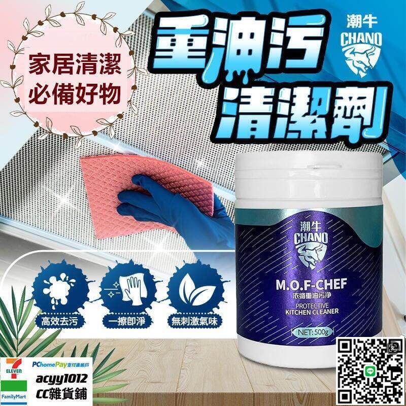 【千羽家居】潮牛清潔劑 家庭必備 潮牛 去油汙 萬用 強效 除油劑 除油 去汙 清潔劑 廚房清潔劑 清潔