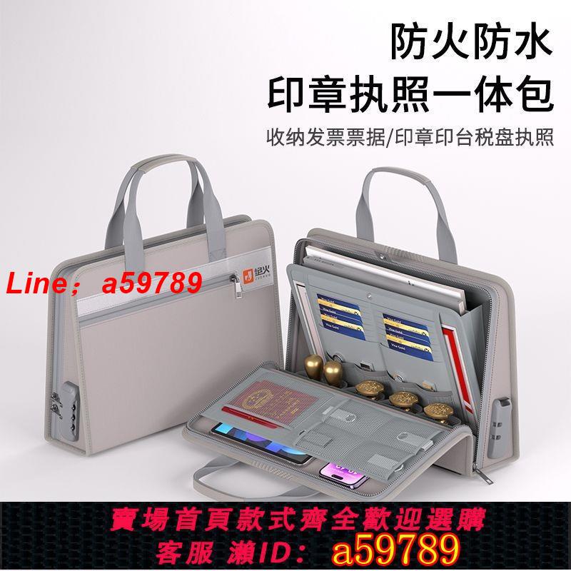 【品牌好貨 可打統編】防火手提營業執照包防水防潮安全公章收納包三合一印章執照一體包