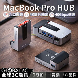 Macbook Pro HUB 九口擴充 支援4K影片輸出 40Gbps傳速 散熱設計【APP下單最高22%點數回饋】