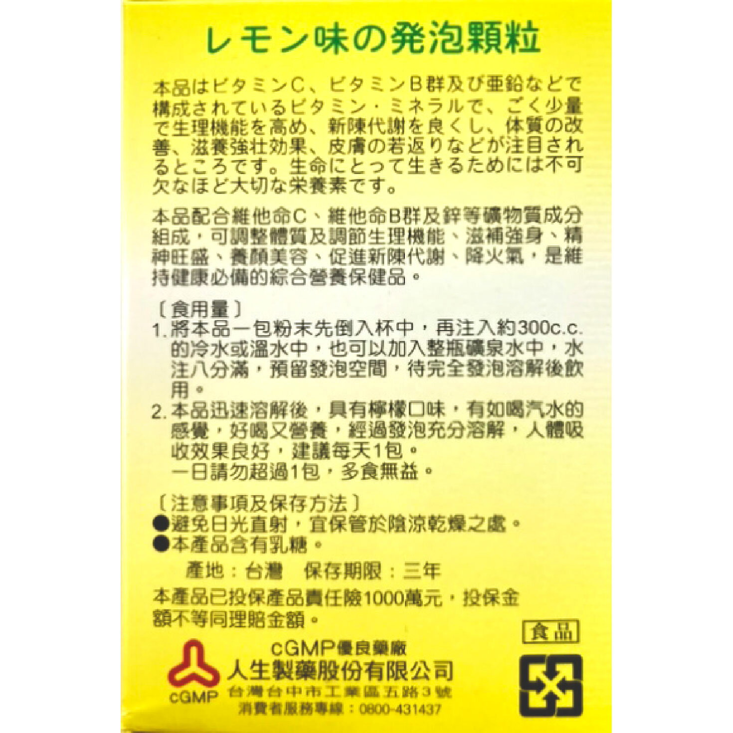 人生製藥渡邊元氣能量C發泡顆粒 20包/盒 維他命C 3