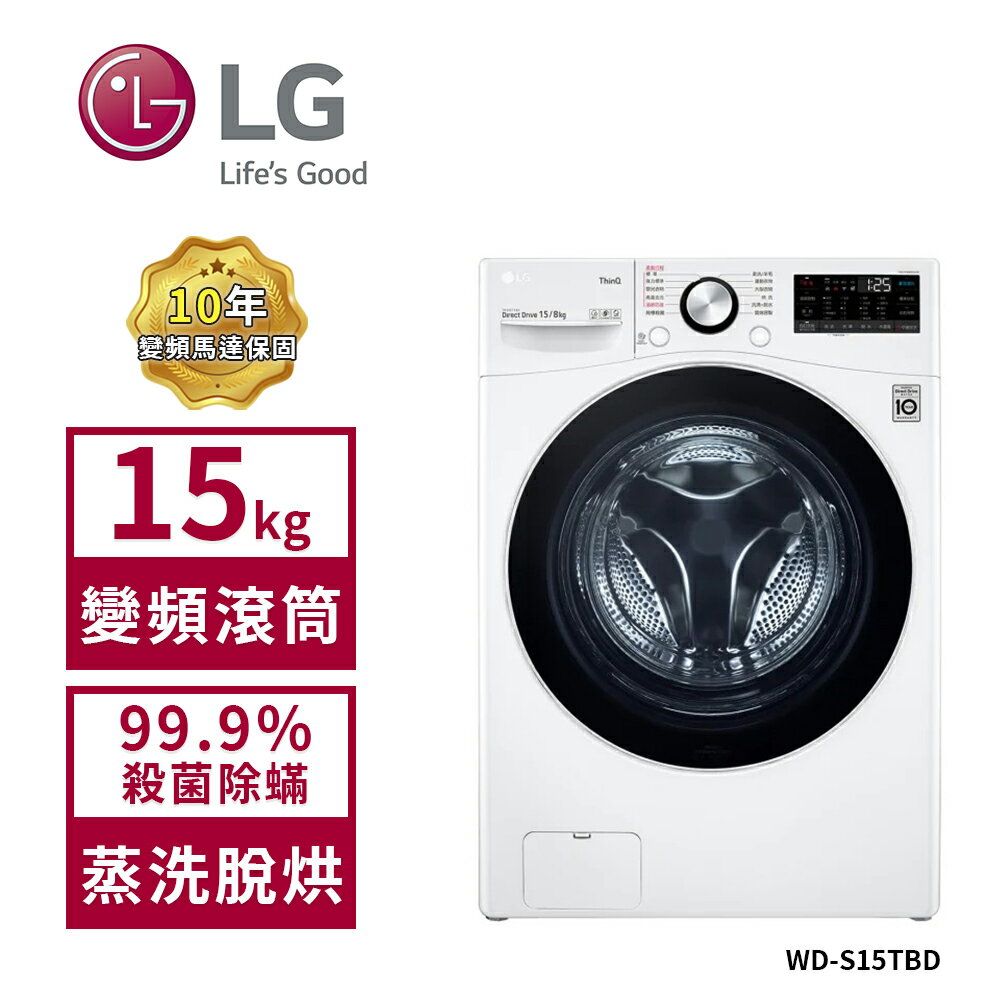 LG樂金 15公斤蒸洗脫烘滾筒洗衣機WD-S15TBD