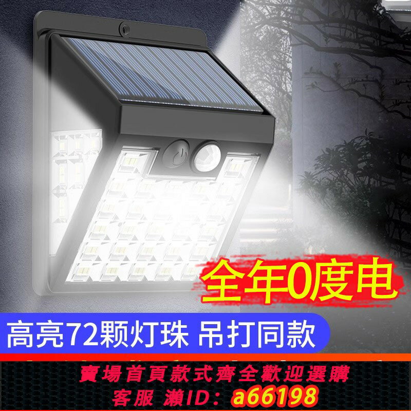 【臺灣公司 可開發票】新款太陽能燈戶外庭院燈家用照明人體感應天黑自動亮超亮LED壁燈