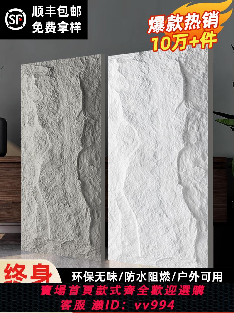 【最低價 公司貨】PU石皮背景墻仿石材3d立體客廳電視防水防潮保護板墻面裝飾板翻新