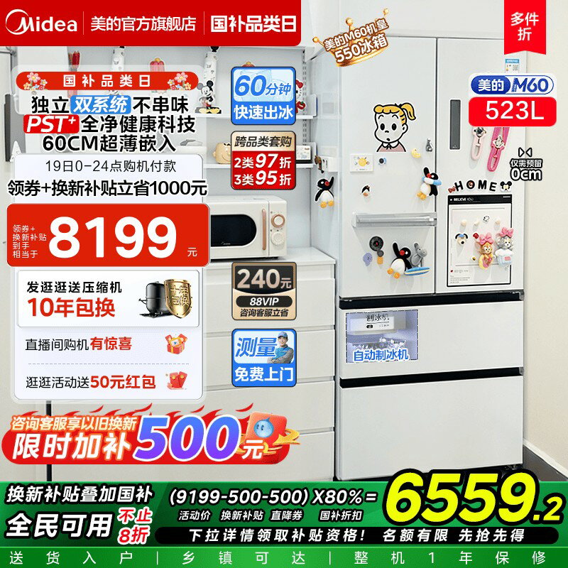 【臺灣公司 可開發票】政府換新補貼美的M60機皇550零嵌入式家用冰箱製冰法式雙開四門