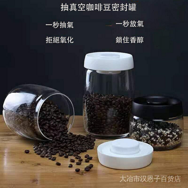 （咖啡用品與配件）feepie 咖啡豆儲物罐 按壓抽真空密封罐 咖啡豆收納罐 真空保鮮罐 玻璃收納罐 樣品展示罐