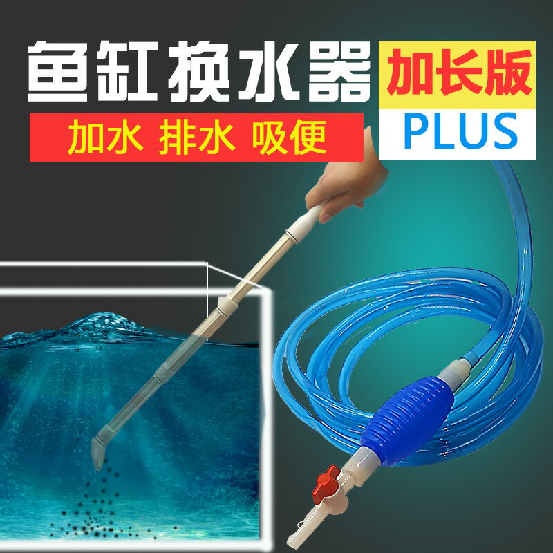 換水器 吸便器 魚缸清潔用具 魚缸換水管軟管手動清洗神器抽水泵套裝專用換水魚缸加吸便換水器『cyd2292』