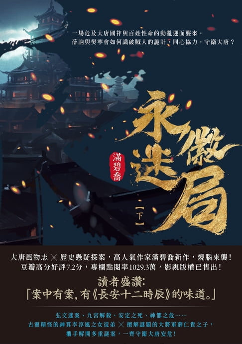 【電子書】永徽迷局（下）