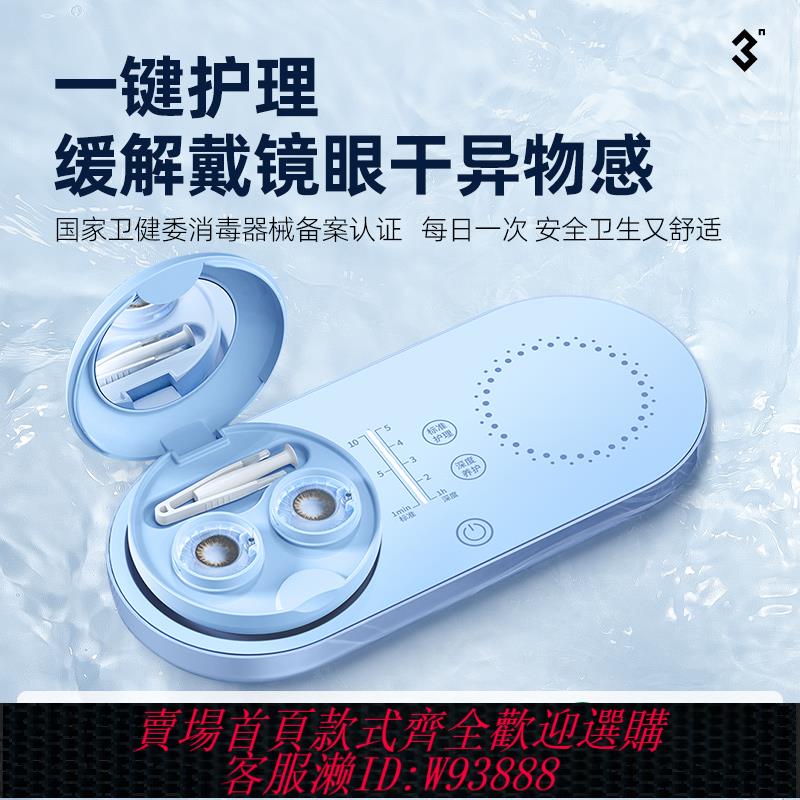 {可刷卡 打統編}3N隱形眼鏡清洗器美瞳盒子全自動除蛋白還原儀電動消毒儀清潔日拋