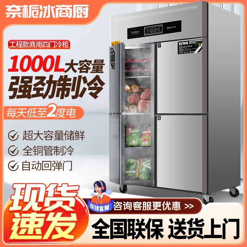 【1萬人收藏】四門冰箱商用六門冷藏冷凍雙溫大容量廚房立式開門冷櫃冰櫃包郵-享樂