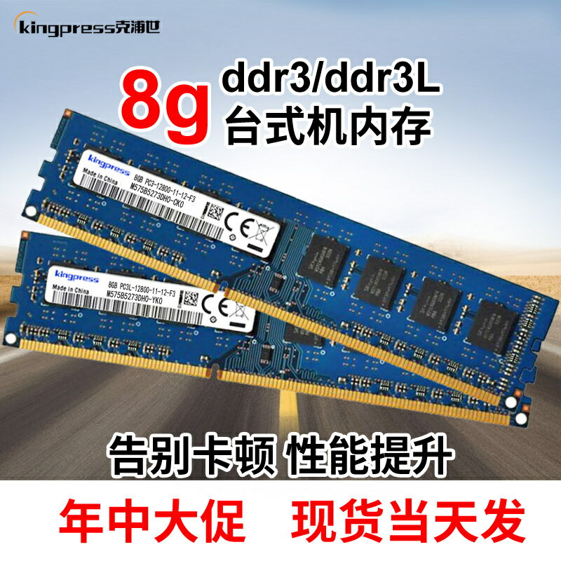 全新海力士晶片8g ddr3 1600臺式機內存條ddr3L相容聯想三星惠普【北歐居家生活】