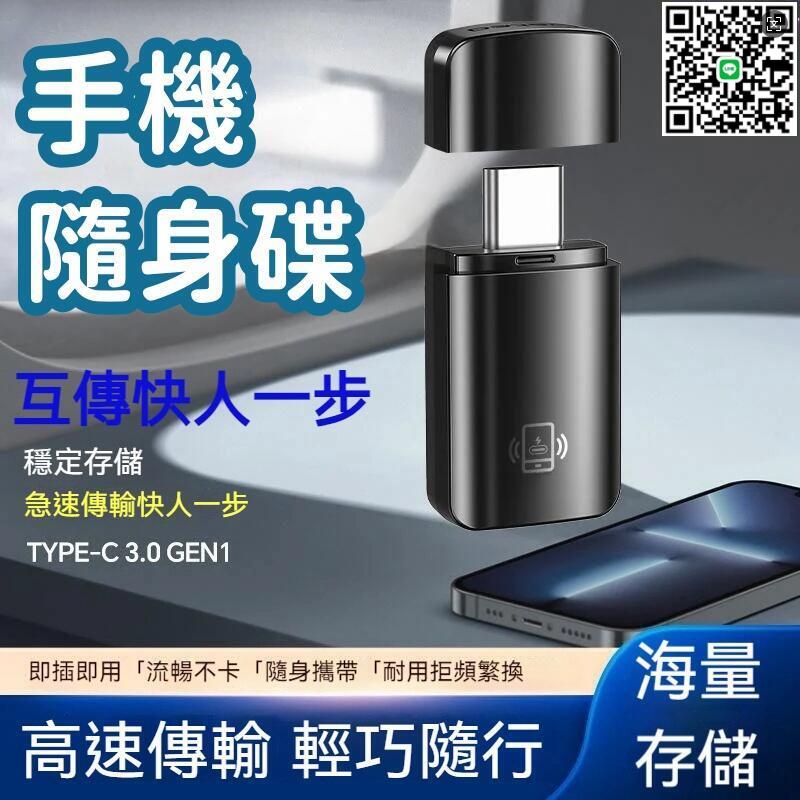 【千羽家居】【輕巧隨行 隨身碟】 手機U盤 手機隨身碟 外接隨身碟 高速隨身碟 Type-c高速優盤 手機擴容 下載
