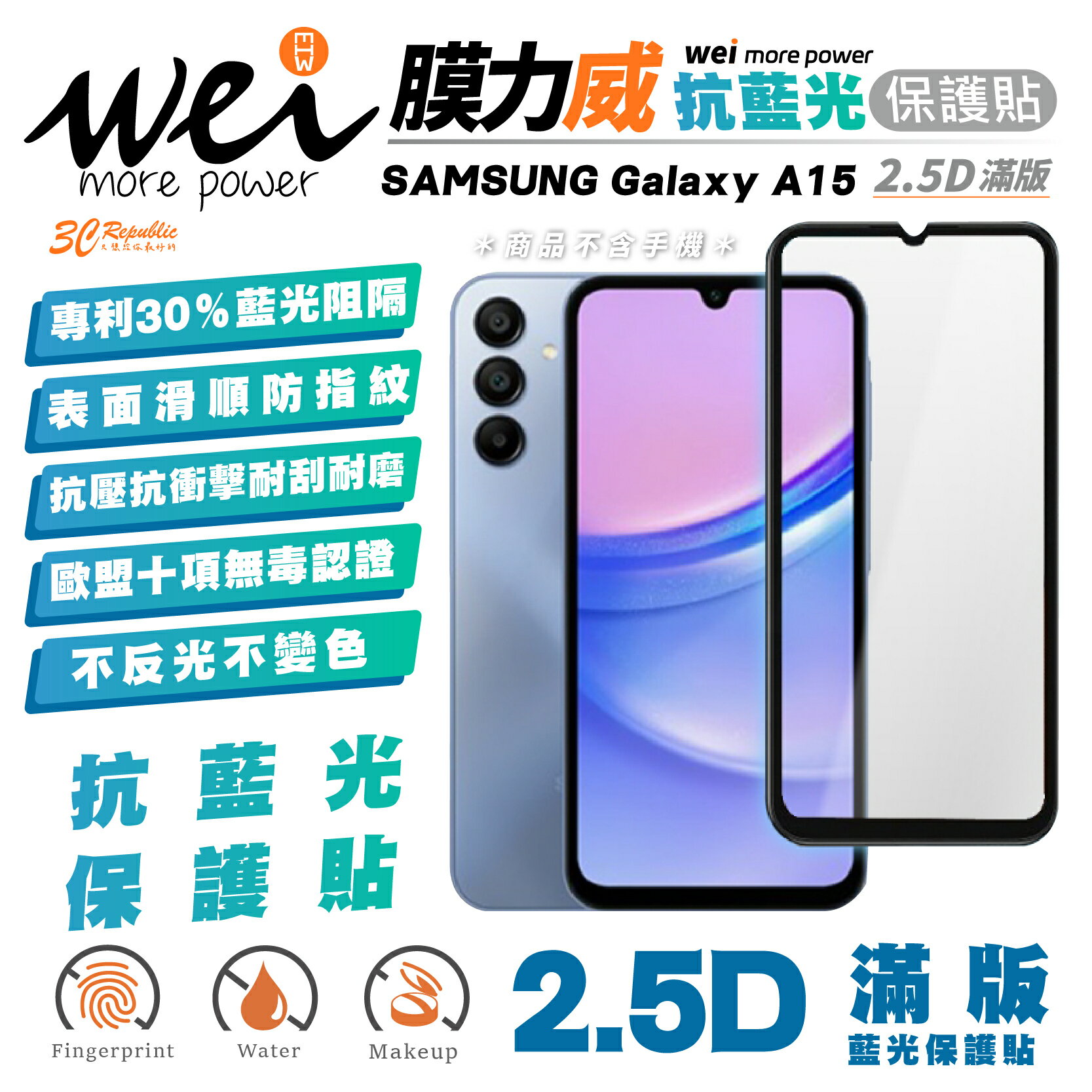 膜力威 滿版 2.5D 抗藍光 手機 保護貼 螢幕貼 玻璃貼 防刮貼 適用 SAMSUNG Galaxy A15【299免運領券再享折扣】