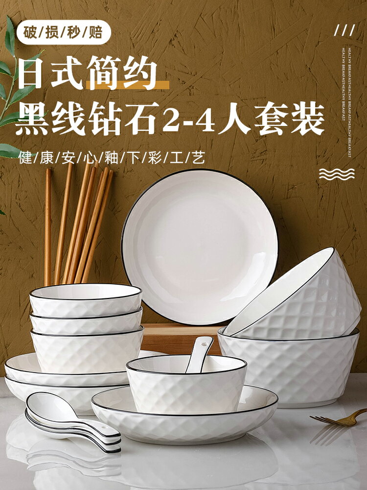 家用新款2-4人陶瓷碗碟餐具套裝日式網紅吃飯碗盤子大號湯碗組合
