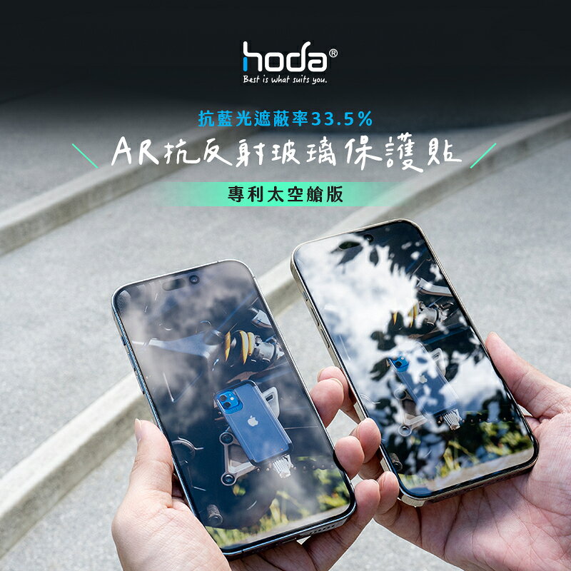 Hoda AR 抗反射 抗藍光 9H 玻璃貼 保護貼 螢幕貼 無塵艙 iPhone 14 13 plus Pro max 7