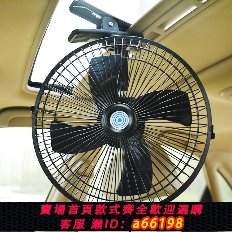 【臺灣公司 可開發票】車載風扇12v24v大貨車汽車專用車截電風扇強力車用USB麵包車迷你