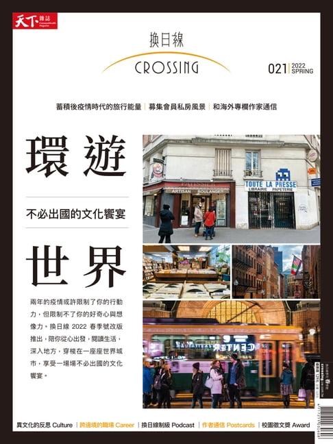 【電子書】2022換日線季刊春季號 0