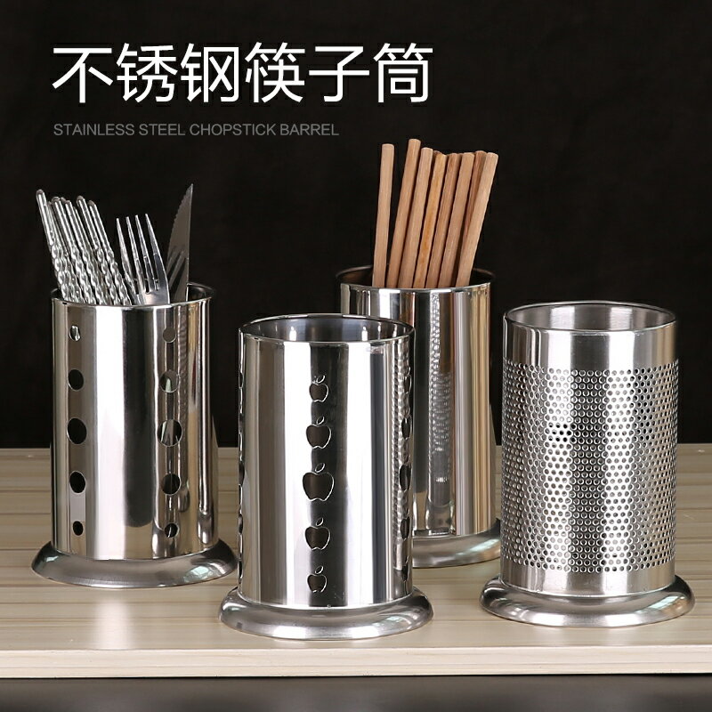 3個裝 加厚不銹鋼筷子筒吸管筒桶收納盒瀝水筷子籠刀叉座【不二雜貨】