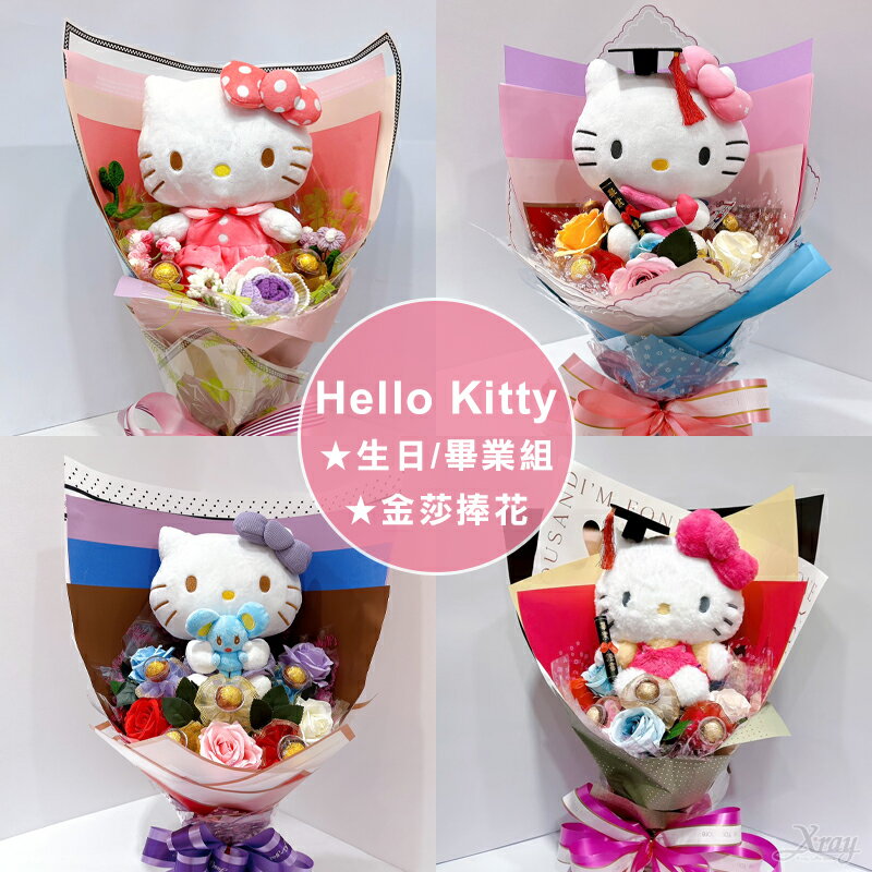 Hello Kitty花束，畢業花束 生日 客製花束 告白求婚 情人節禮物捧花 DIY材料包，X射線【Y775624】 0