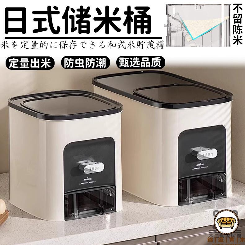 可開發票 工廠現貨 【米桶 定量出米】家用防蟲防潮 密封米箱 放米收納儲米缸 裝米桶 米盒 按壓米桶 廚房米桶 冰箱米桶 儲米罐特惠/全館折扣 售後保障 j547