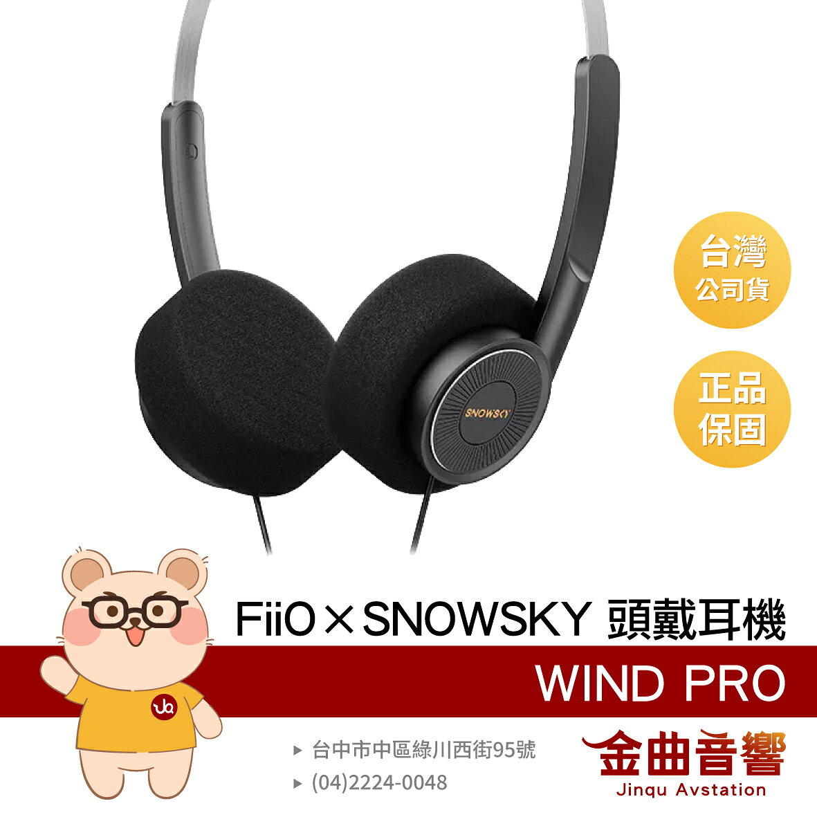 FiiO × SNOWSKY WIND PRO 黑色款 復古設計 半開放 動圈式 頭戴耳機 | 金曲音響