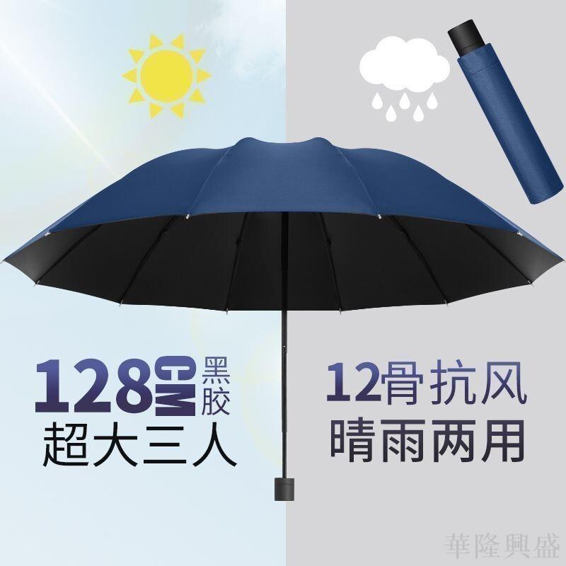 華隆 十二骨超大號雨傘戶外釣魚三折疊男女三人睛雨兩用抗暴風雨太陽傘