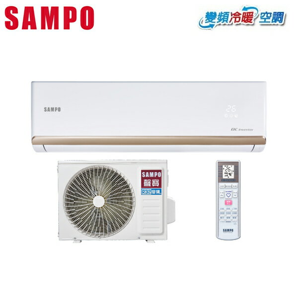 SAMPO聲寶 一對一時尚 變頻 冷暖分離式冷氣 AM-NF50DC/AU-NF50DC