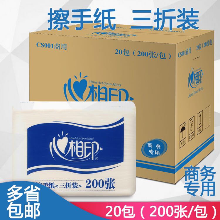 心心相印擦手紙CS001型號20包200張商務專用酒店廁所衛生間整箱