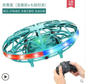 遙控玩具 UFO感應飛行器遙控飛機飛球無人機手勢智慧懸浮飛碟兒童玩具男孩【林之舍】