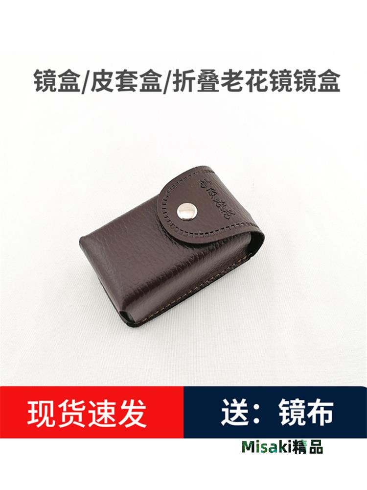 眼鏡盒/裝折疊老花鏡鏡盒/防壓可穿皮帶掛腰包男皮套盒方便攜帶盒-Misaki精品