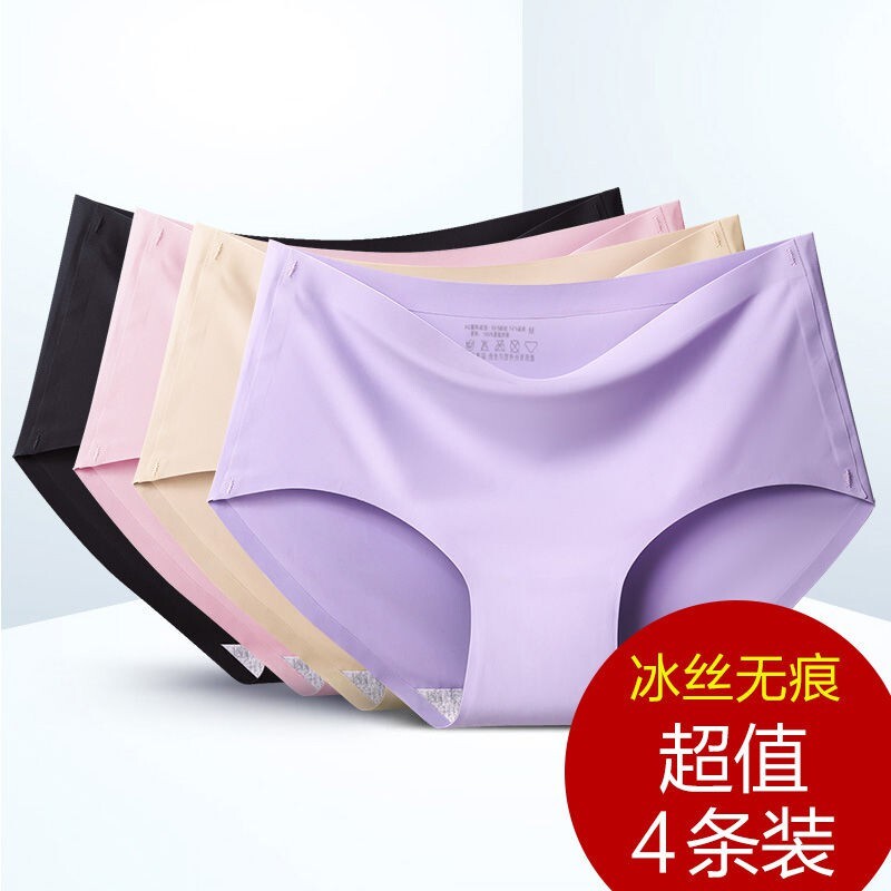 四件裝特賣女生無痕三角褲日系女士內褲女無痕內褲女性感中腰冰絲壹片式彈力大尺碼三角內褲