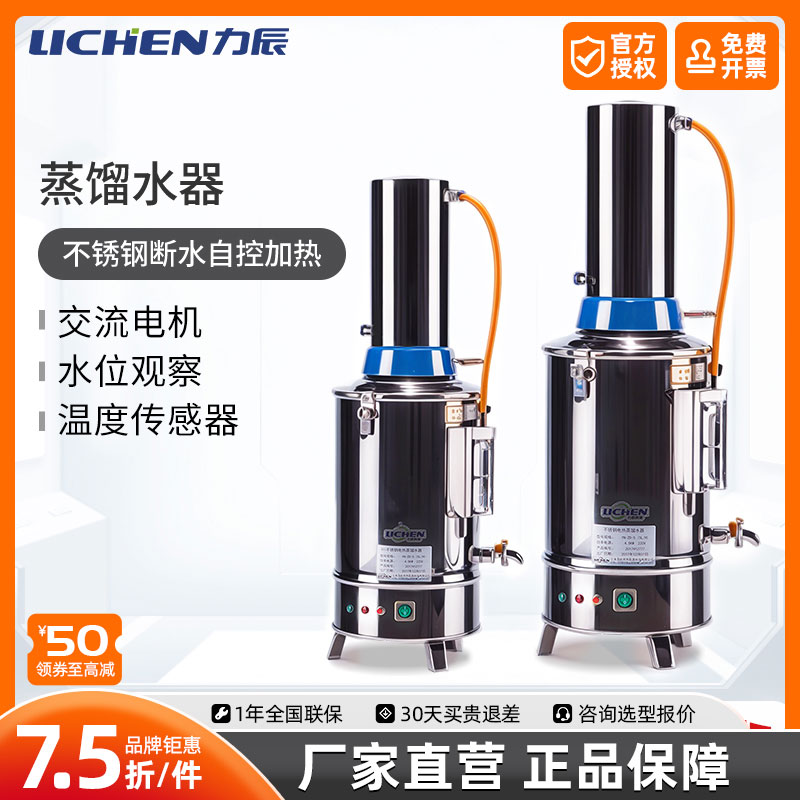 【臺灣公司 可開發票】力辰實驗室不銹鋼電熱蒸餾水器蒸餾水機制水器裝置防幹燒斷水自控